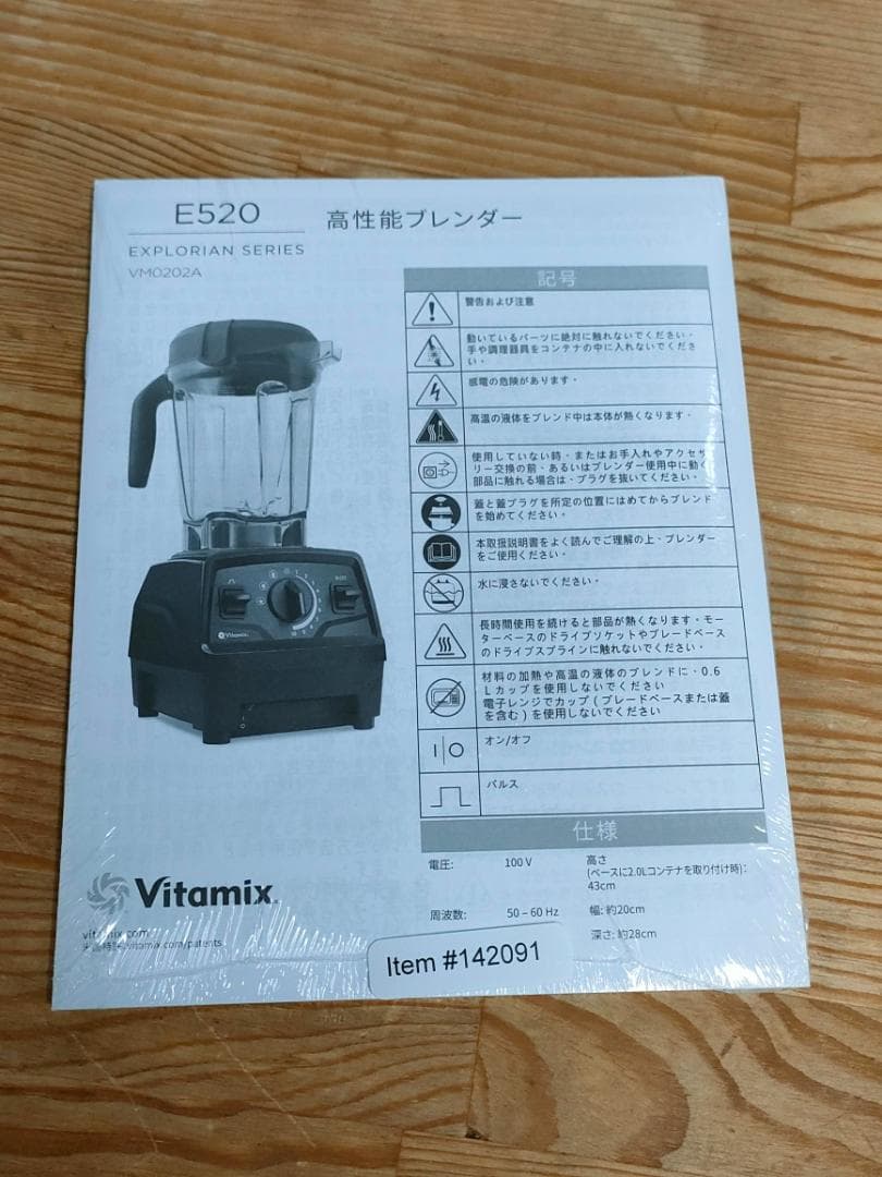 【新品・未使用】バイタミックス E520　ホワイト　保証書あり　1581