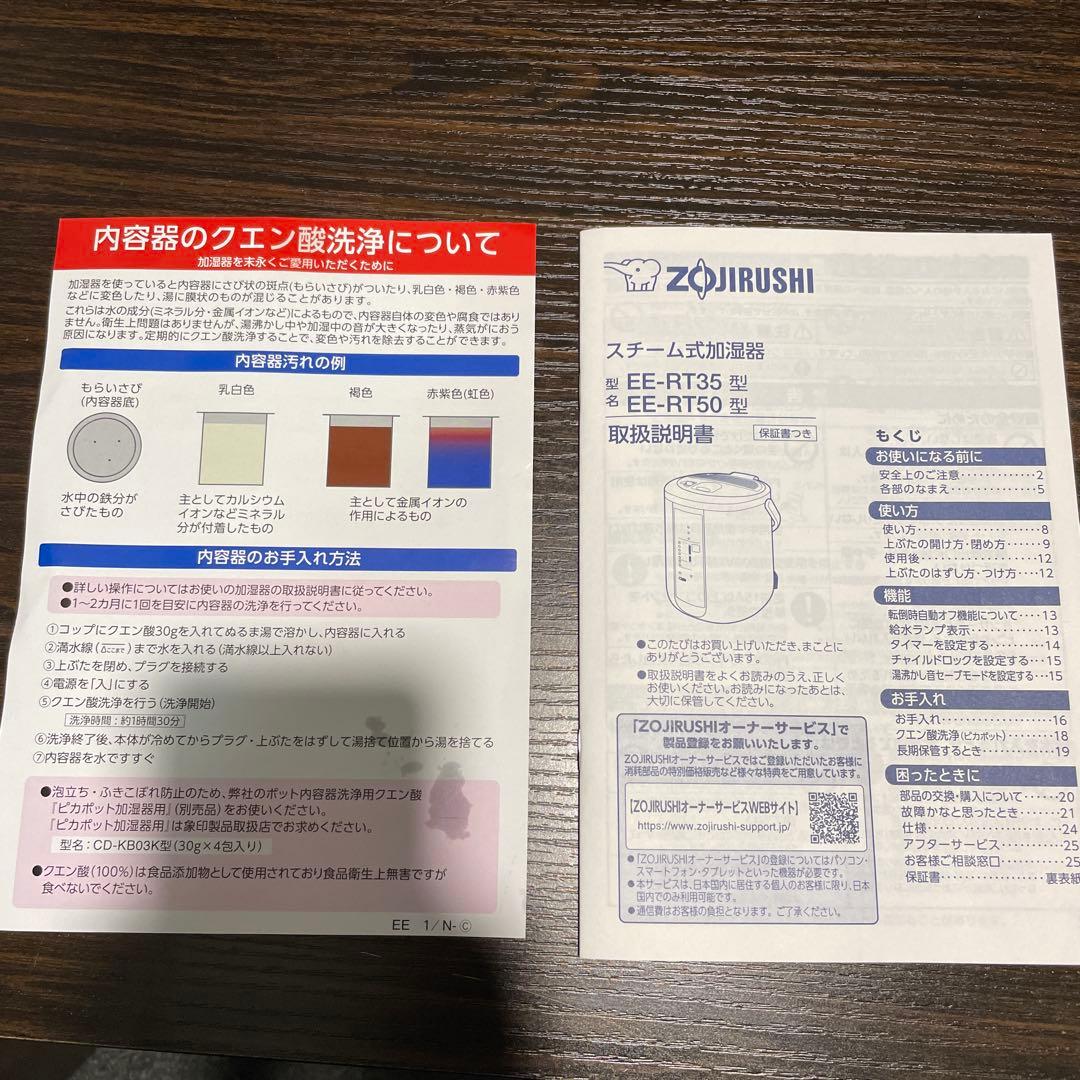 象印　スチーム式加湿器　EE-RT35