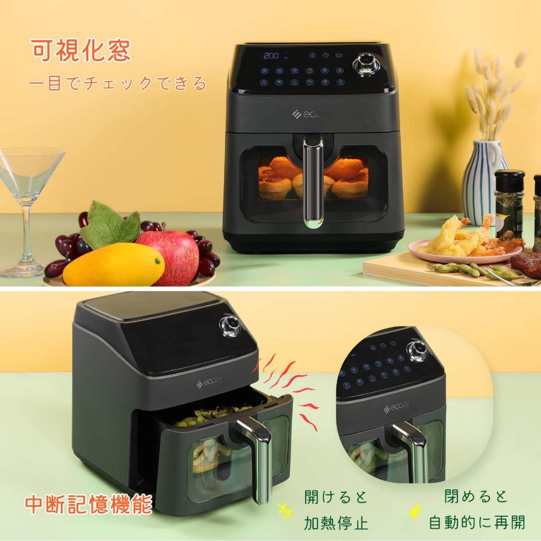 大容量12種プリセット ノンフライヤー 中が見える