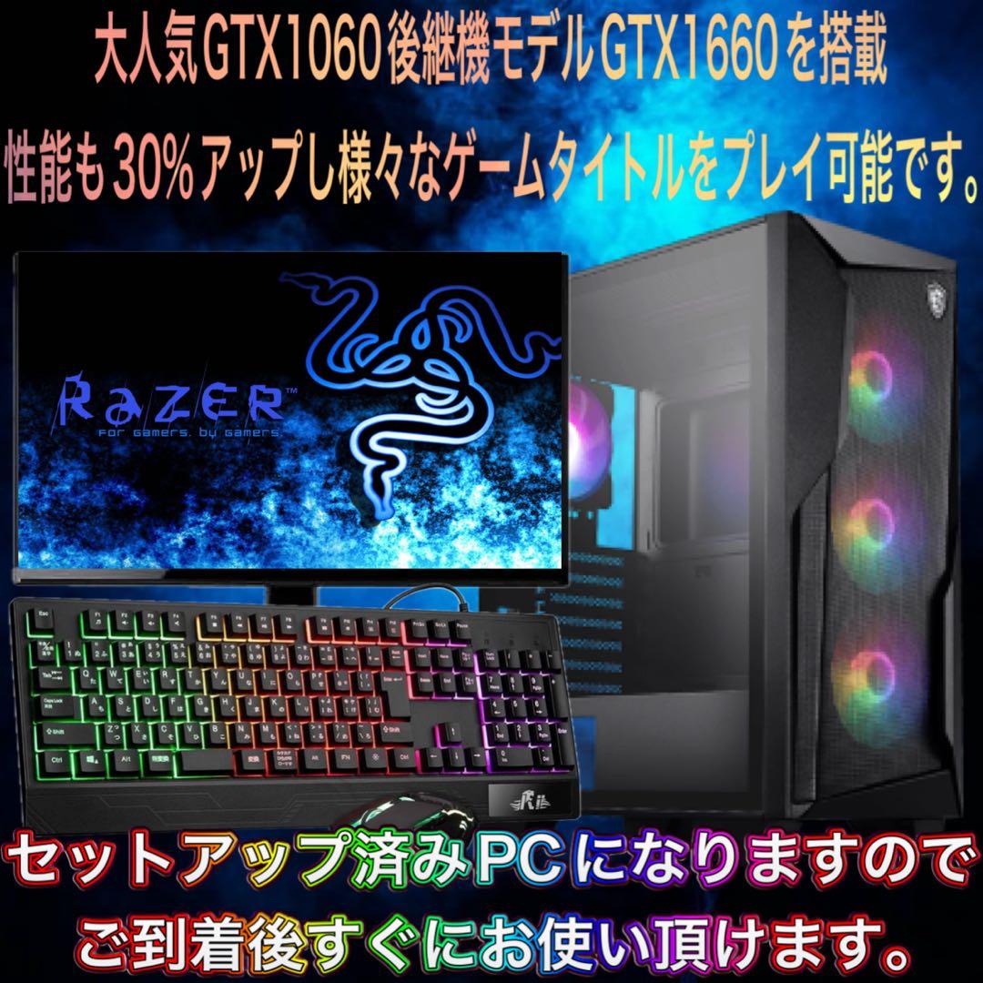 【格安】 GTX1660搭載すぐに使えるゲーミングPCフルセット