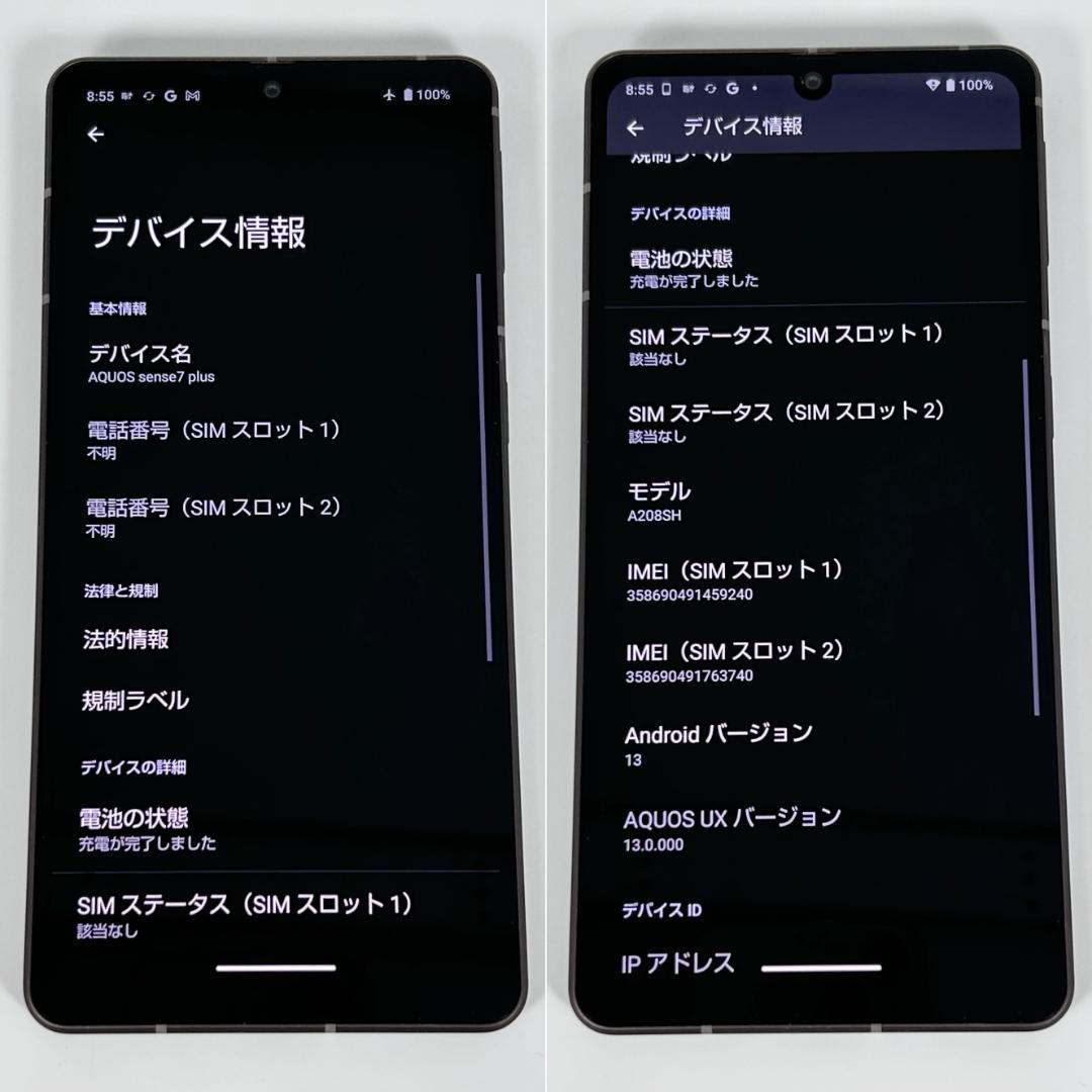 【良品】SBM◯ AQUOS sense7 plus 128GB 電池良好 ★