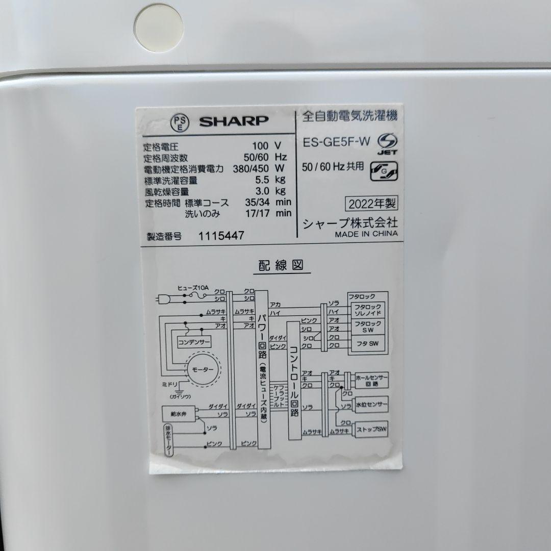SHARP 5.5k 全自動洗濯機 ES-GE5F-W 2022年式 福岡県より