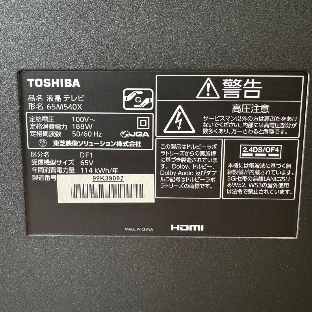 東芝 65V型 4Kチューナー内蔵 液晶テレビ レグザ 65M540X W録画○