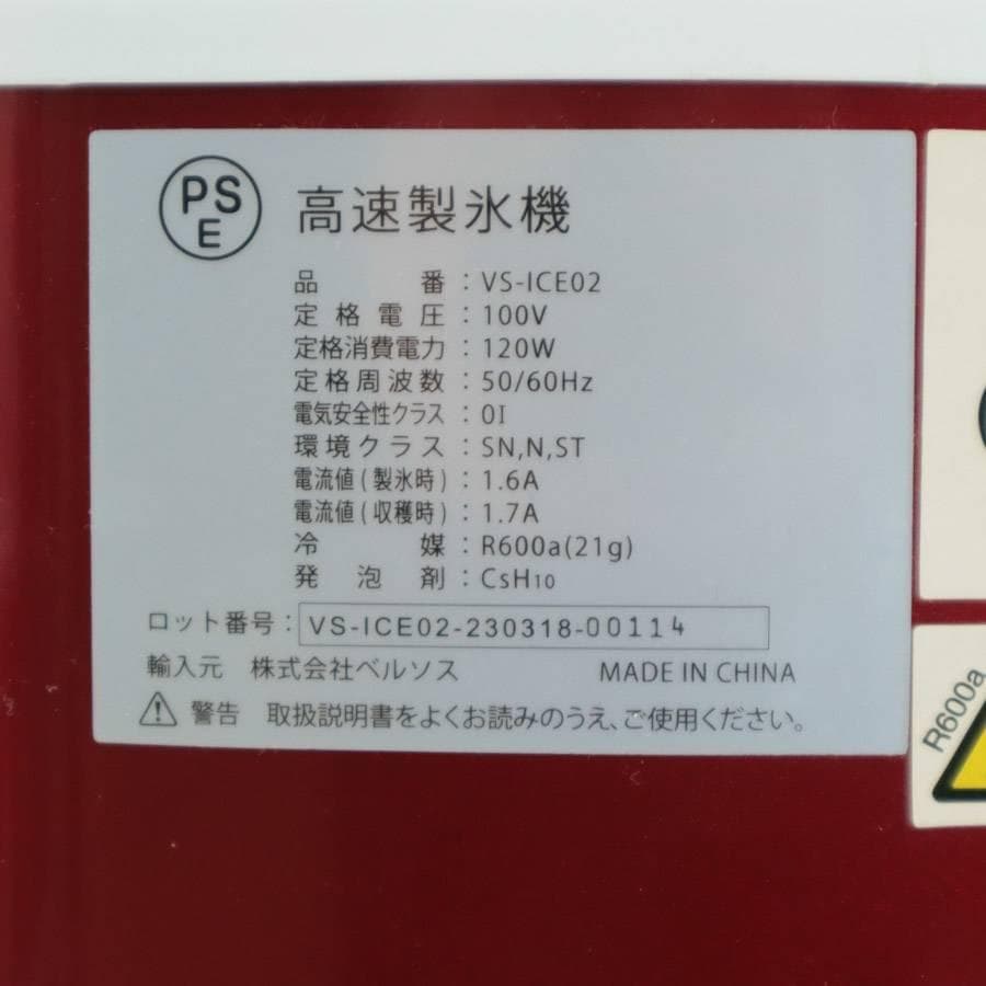 動作品 VERSOS ベルソス 高速製氷機 VS-ICE02 レッド 家庭用