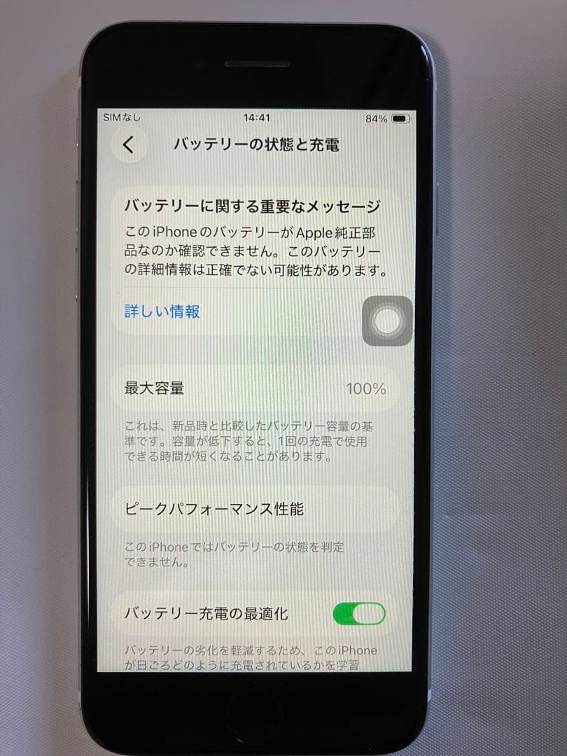 (値下げ) Apple iPhone SE第2世代　ホワイト