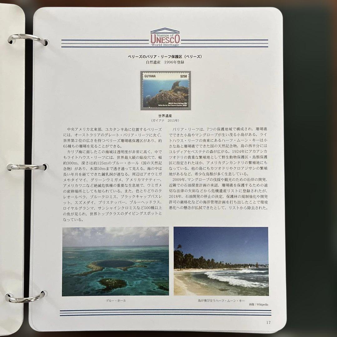 UNESCO 世界遺産 海外編 切手コレクション 全コンプリート！