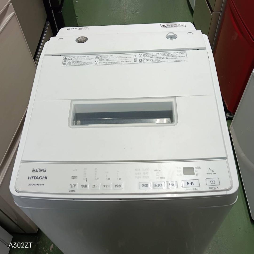 468 日立ビートウォッシュ洗濯機　7キロ　美品　小型　一人暮らし　インバーター