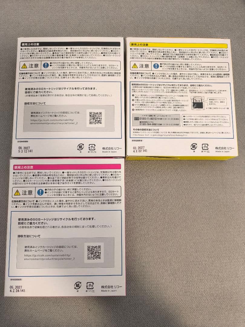 【新品未使用】RICOH インクカートリッジ 3色セット GC 41　　純正品