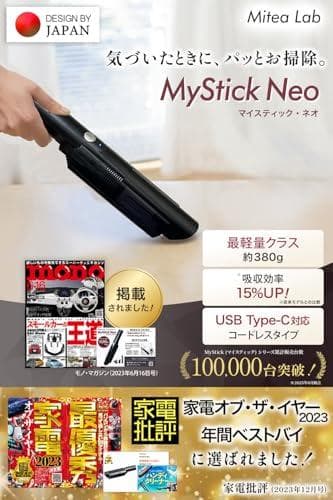 【家電批評 年間ベストバイ受賞】MyStick Neo ハンディクリー_corg