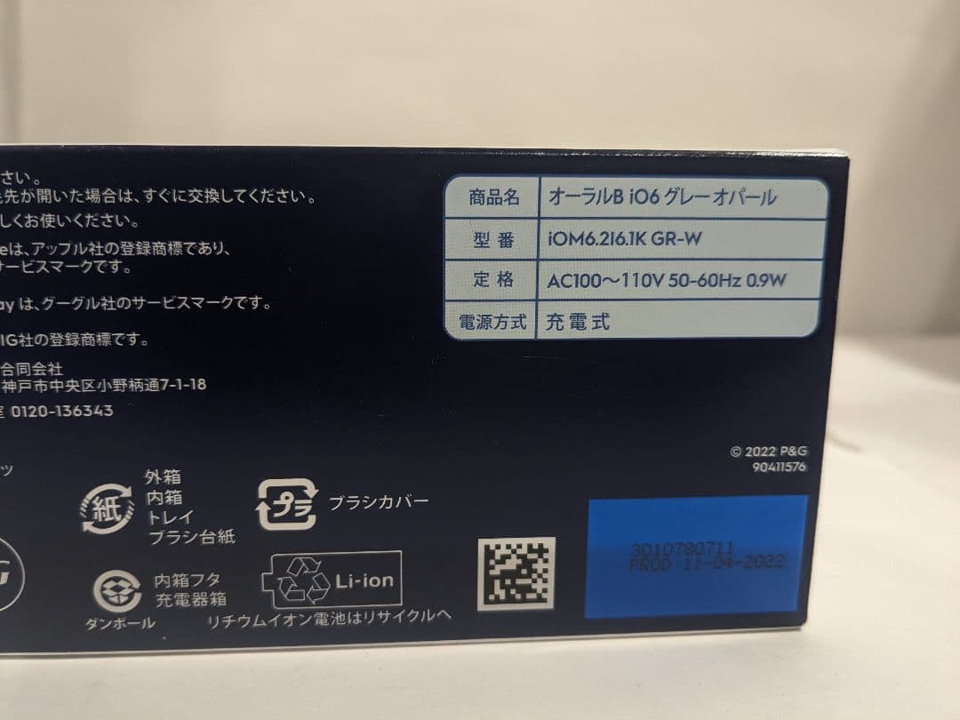 【未開封】iOM62I61KGR-W iO6 グレ－オパール｜オーラルB 公式
