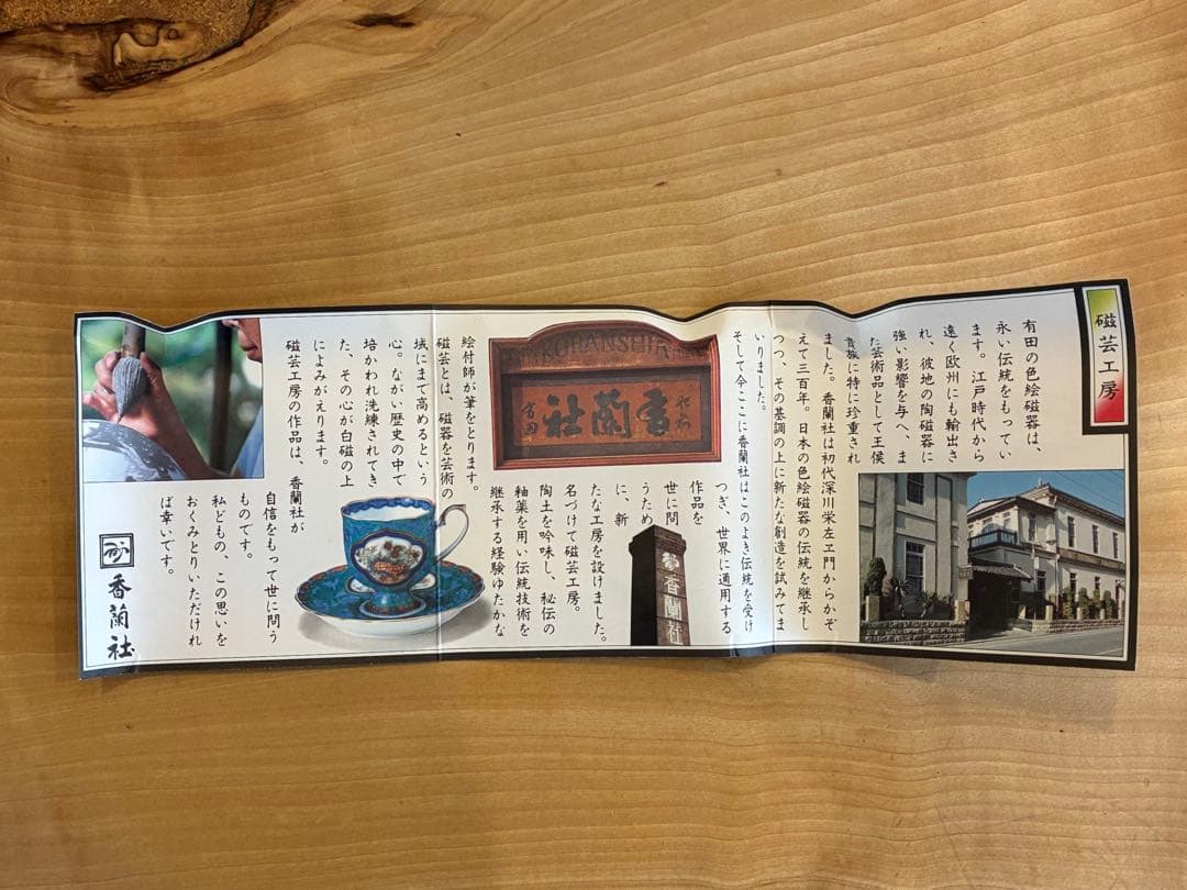 香蘭社 有田焼 香炉 総手書き 染錦模様 共箱 共布