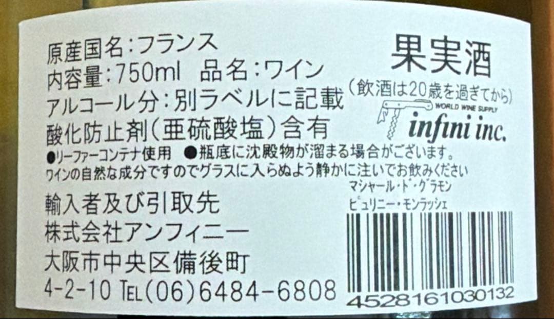 ピュリニーモンラッシェ レウイエール　オーセイデュレスルージュ　ワイン２本セット