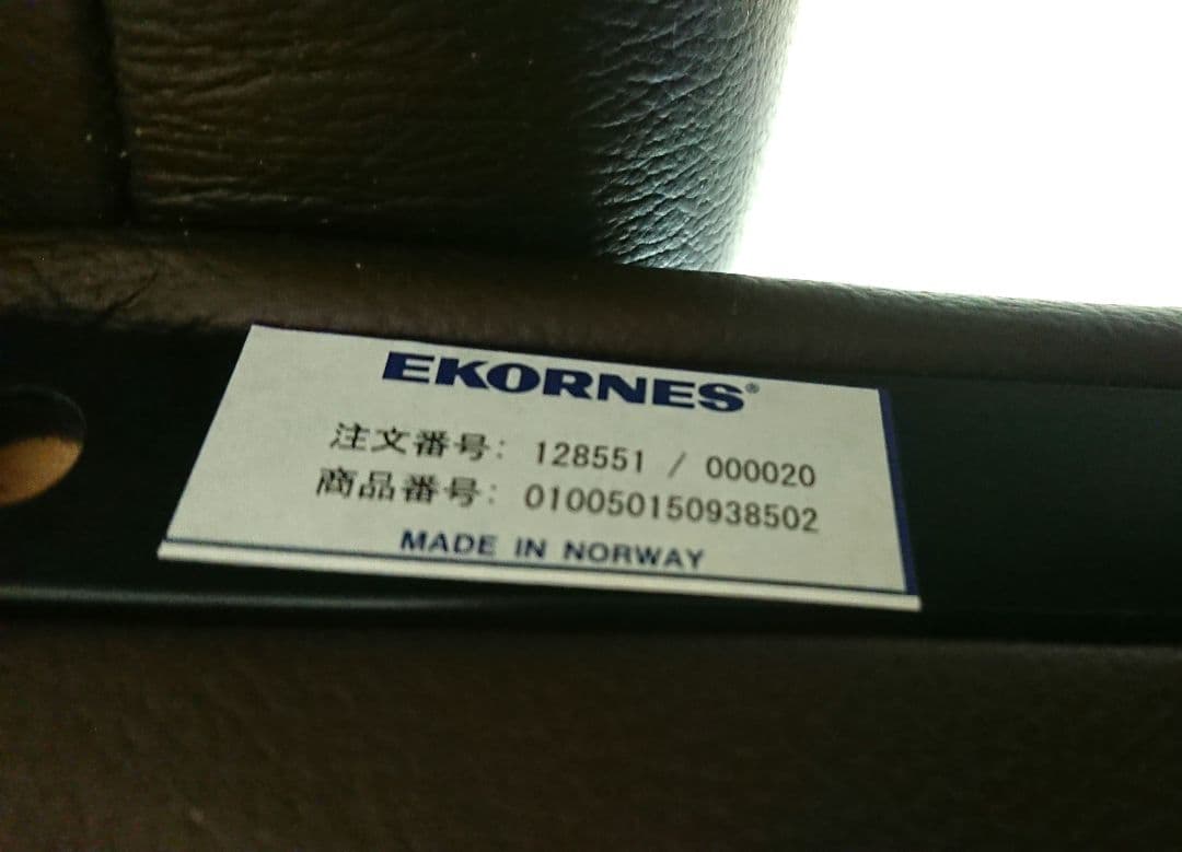 EKONES エコーネス コンサル ストレスレス リクライニング 回転 ソファ