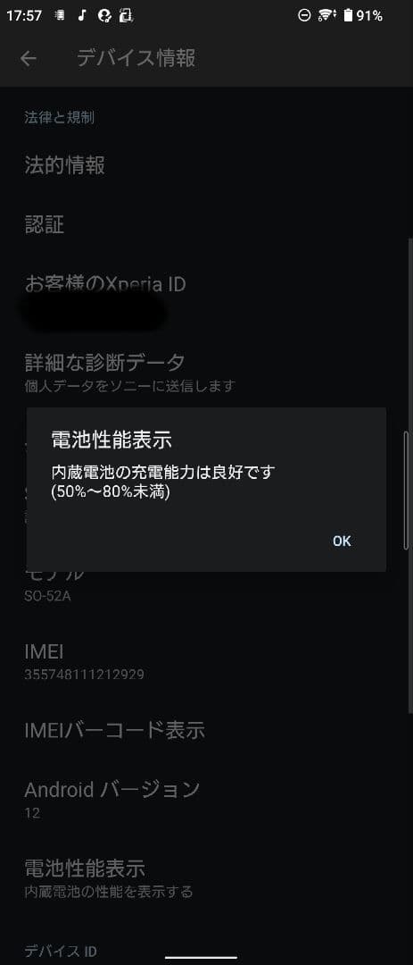 Xperia 5 Ⅱ SO-52A 本体のみ