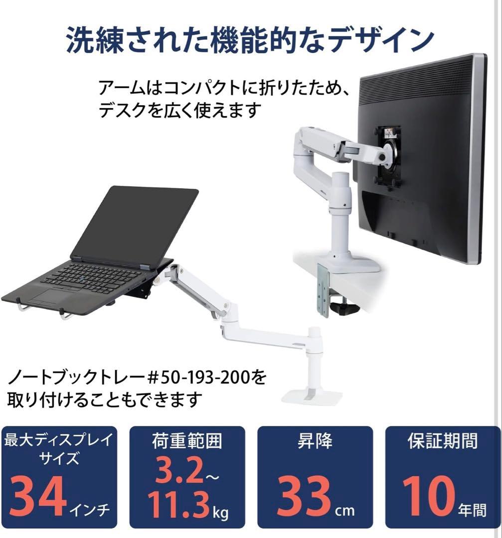 ERGOTRON エルゴトロン LX モニターアーム　ホワイト34インチ