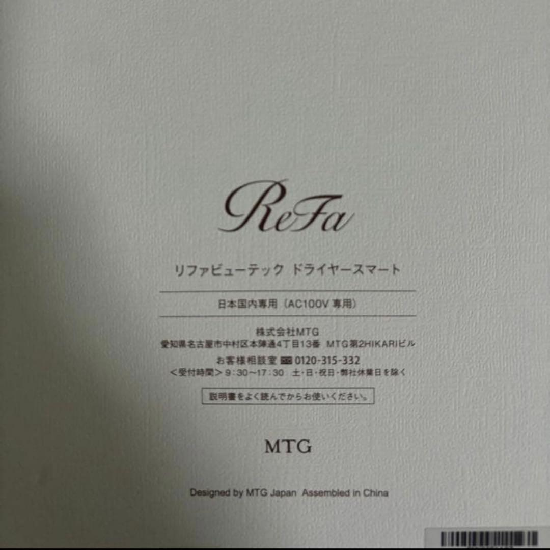 【正規品】リファ ビューテックドライヤースマート　ブラック　送料込み