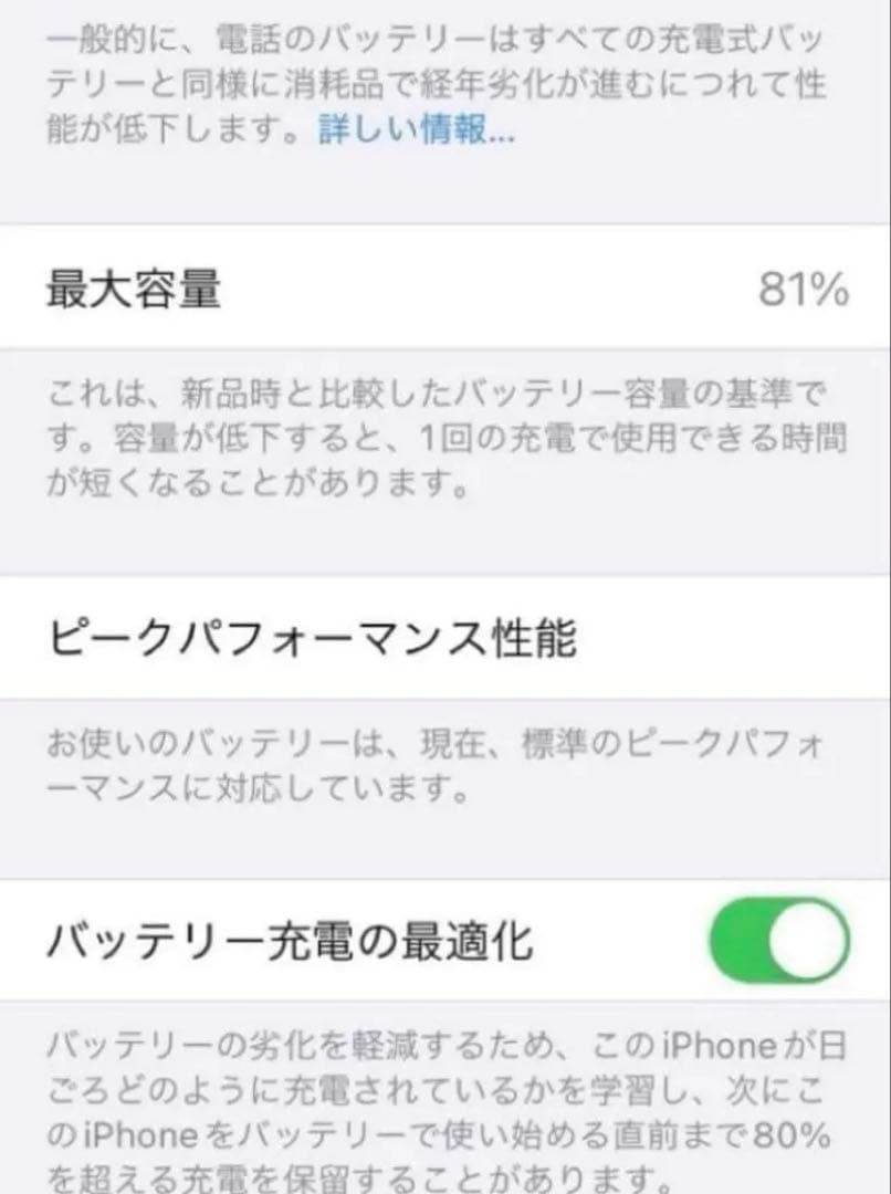 iPhone SE 第１世代　128GB ローズゴールド　バッテリー81%