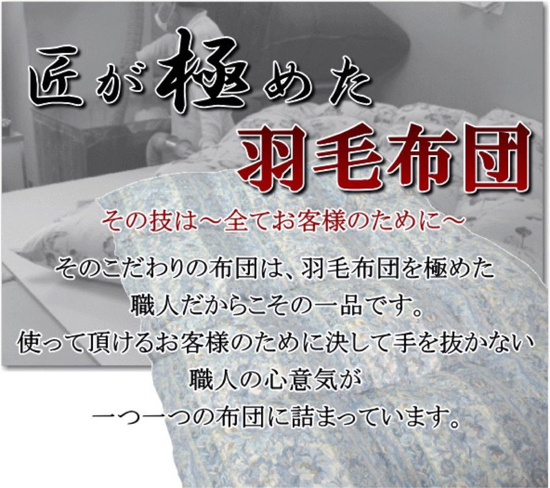 羽毛布団 シングル 生成り マザーグース 二層キルト 超長綿 ロイヤル