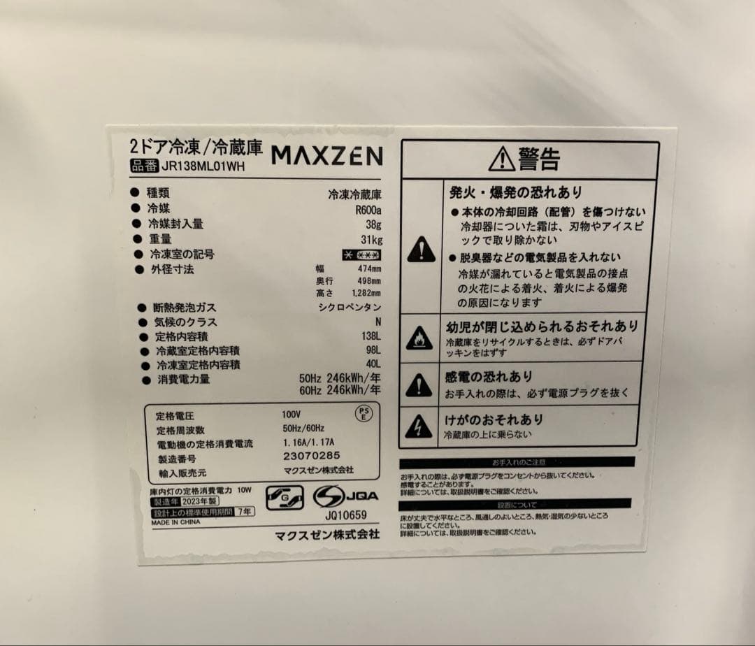 1r38. MAXZEN 138L 冷凍冷蔵JR138ML01WH 2023年製