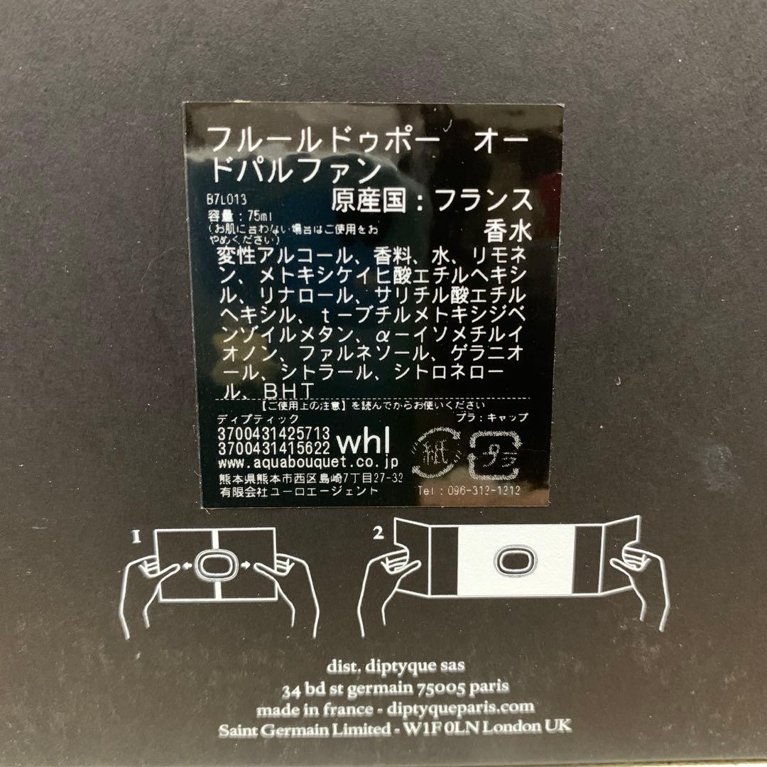 diptyque ディプティック フルールドゥポー 75ml