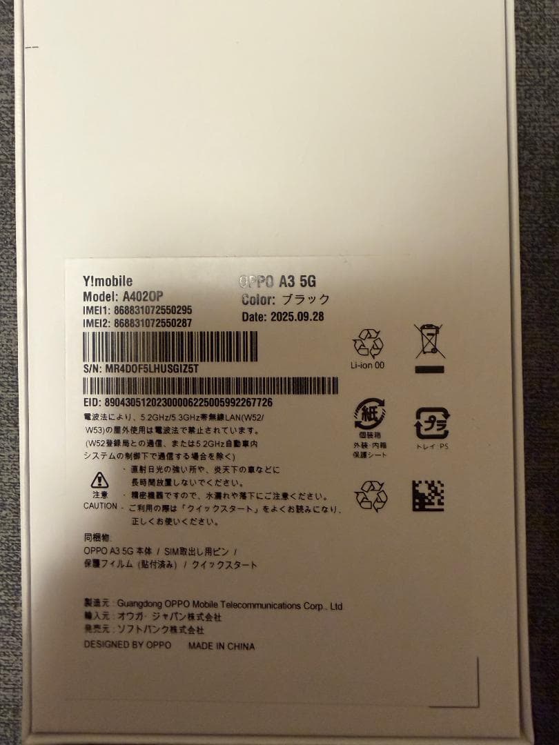 【超美品】OPPO A3 5G ブラック Y!mobile版 SIMフリー