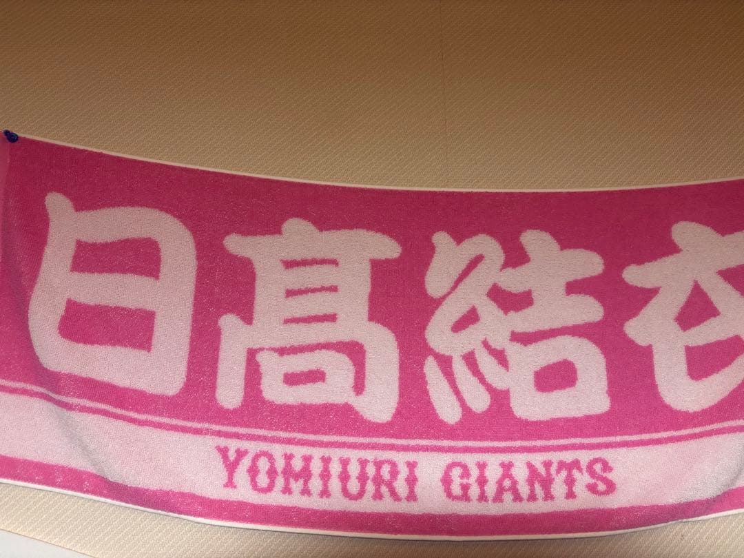 日高結衣選手ユニフォーム & 応援タオルセット