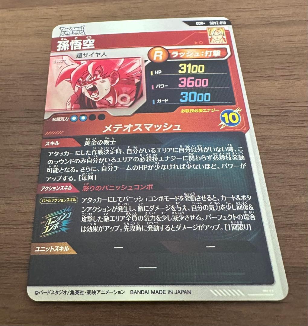 sdv2-018 孫悟空 パラレル ドラゴンボールスーパーダイバーズ