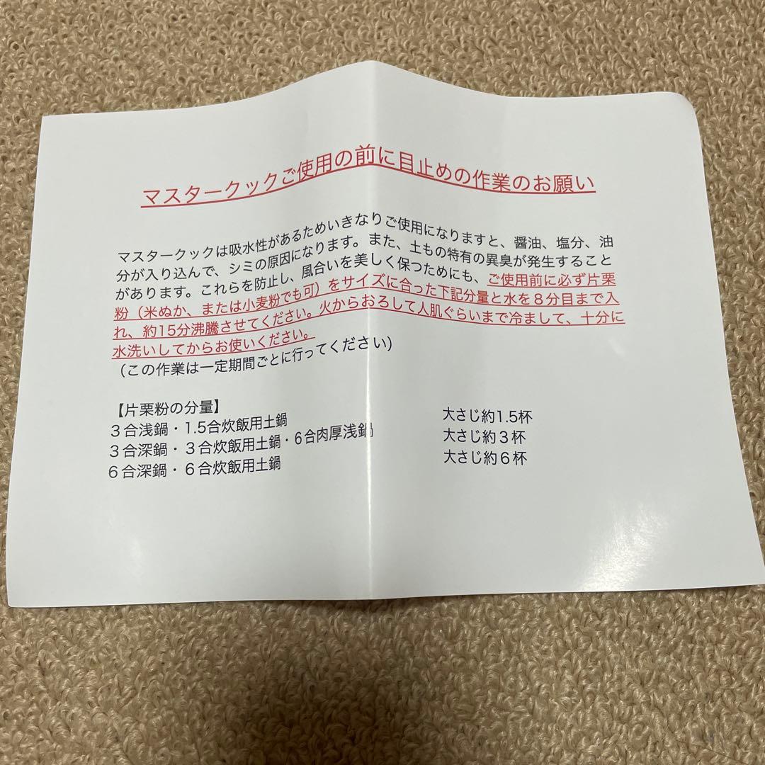 マスタークック土鍋 深型と蒸板セット