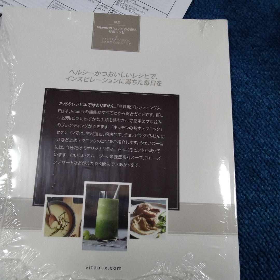 Vitamix VMO111　ブレンダー
