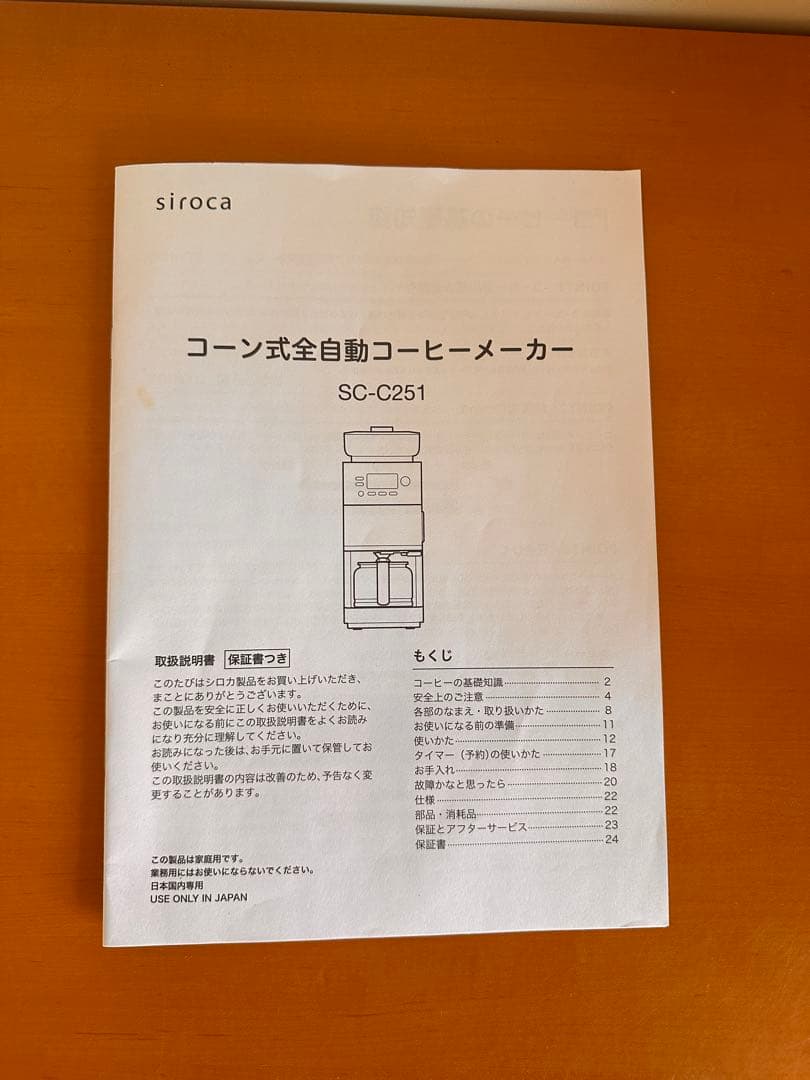 コーン式全自動コーヒーメーカーカフェばこPRO
