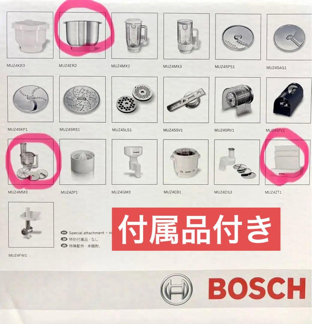 【ほぼ新品】BOSCH コンパクトキッチンマシン ※付属あり　パン作りに！