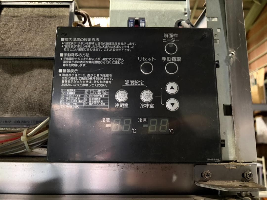 ホシザキ　冷凍冷蔵　HRF-120ZFT