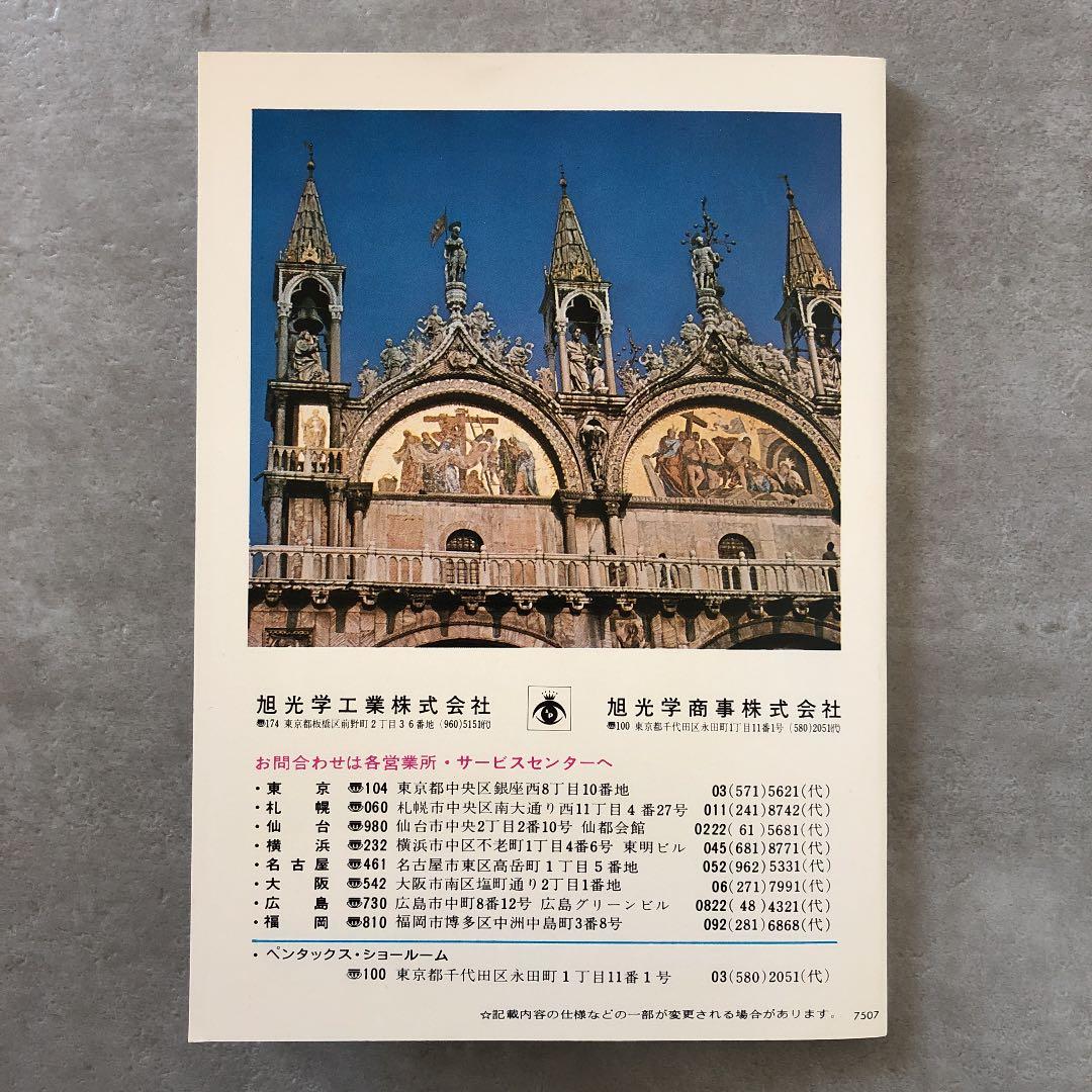 アサヒペンタックス　タクマーレンズ群　小冊子　1976年7月