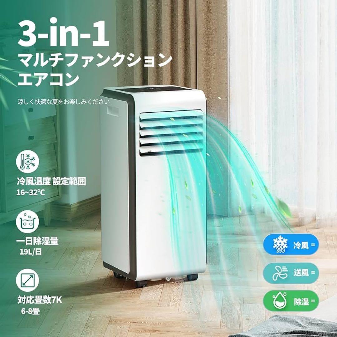 ポータブルエアコン 3-in-1機能