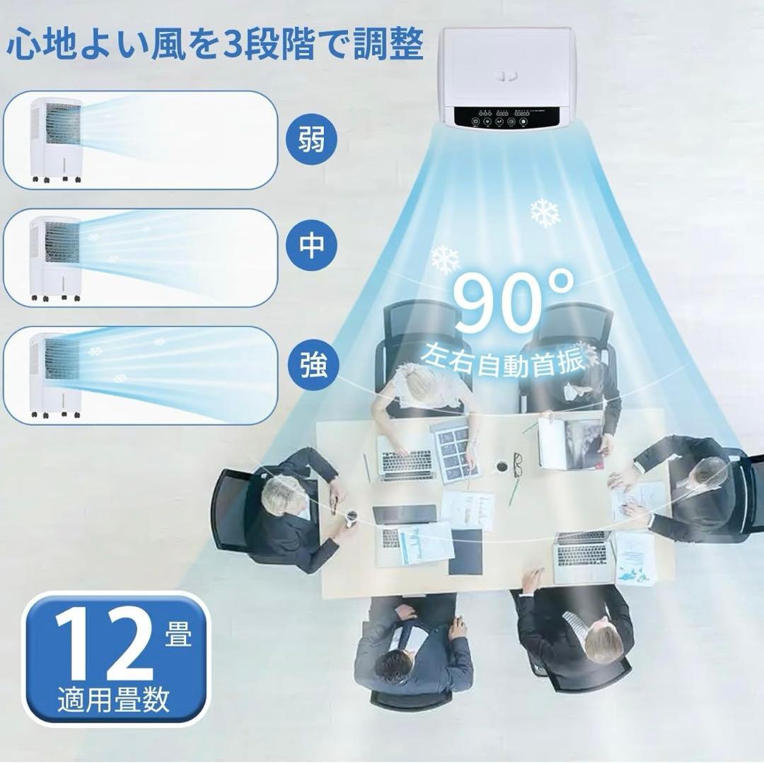 冷風扇　冷風機80W 簡易クーラー自動首振り工事不要 エアコン スポットクーラー