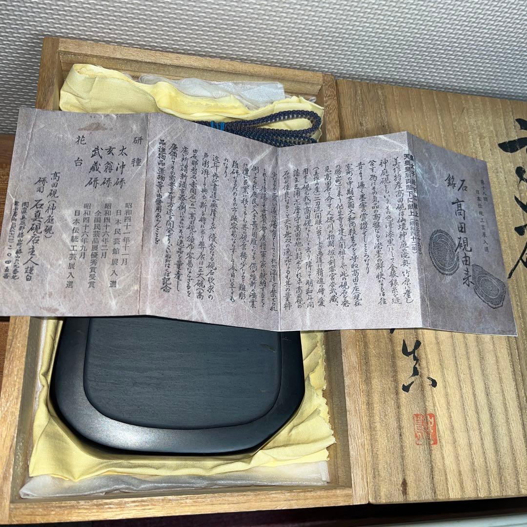 ⭕️Gr aCe C　高田硯　新品美品　石真中島硯店　石真　女性好み作品