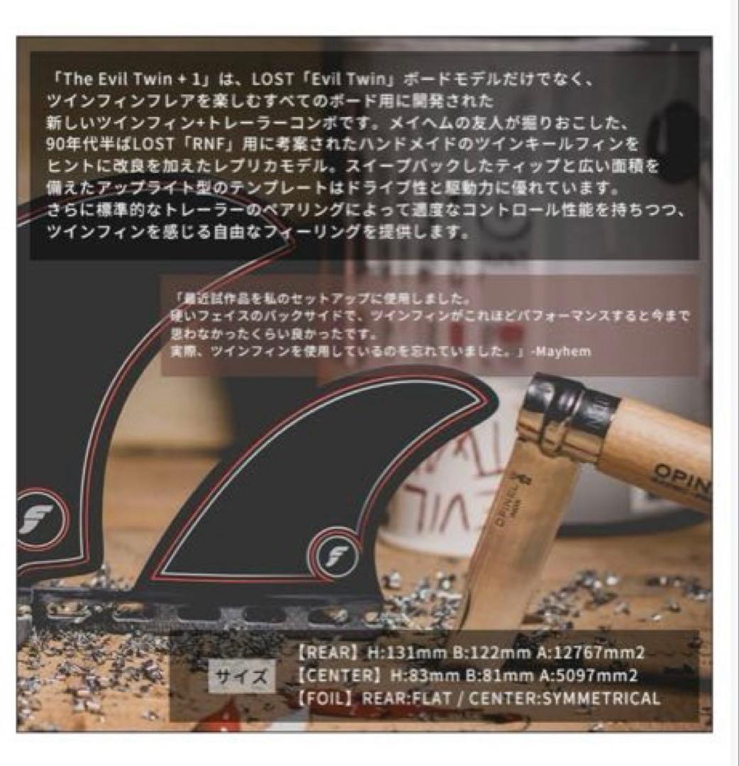 RTM HEX MAYHEM EVIL 2+1 フィンセットフューチャーフィン