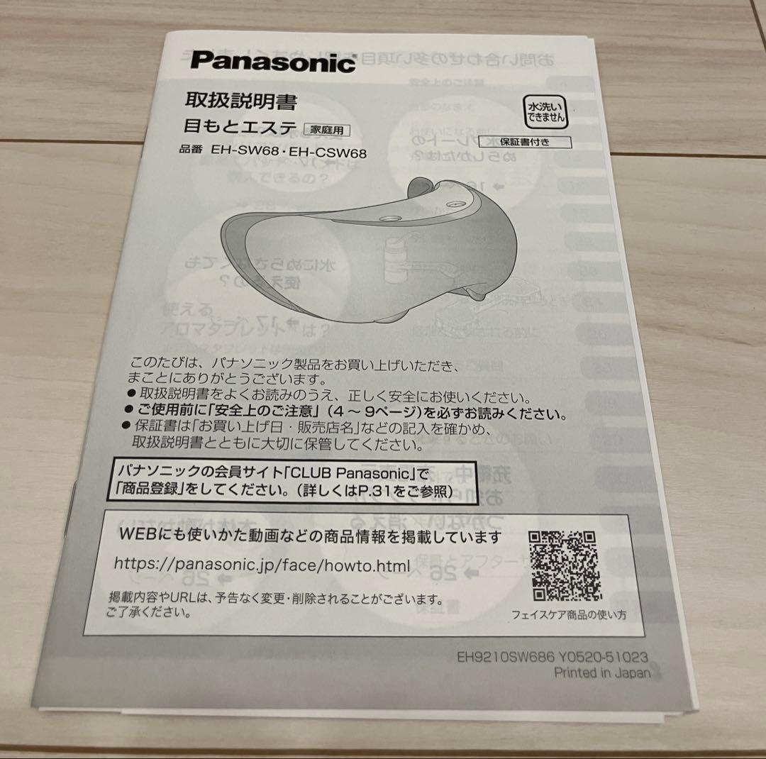 Panasonic 目もとエステ　EH-SW68