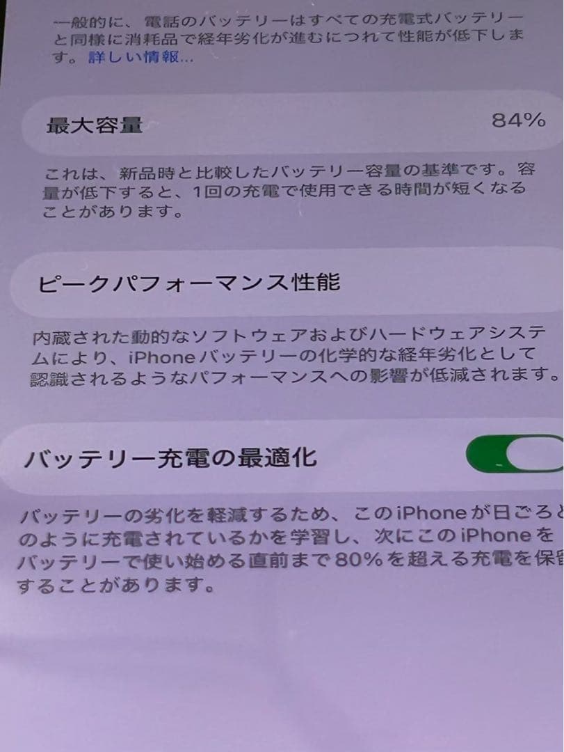 iPhone 14 256gb SIMフリー バッテリー最大容量84％