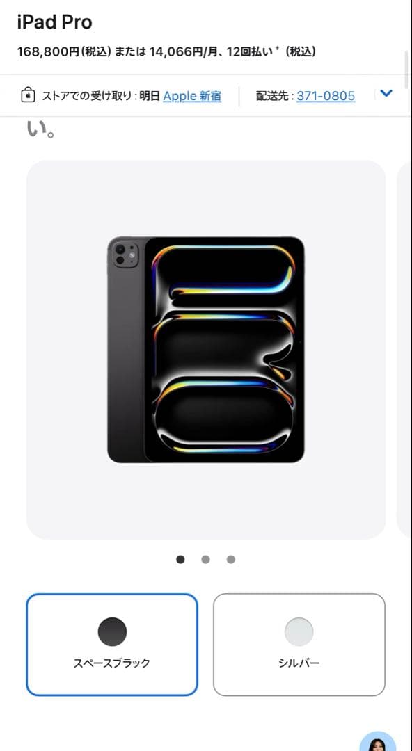 iPad pro M4 11インチ Nanotextureガラス Wifiモデル