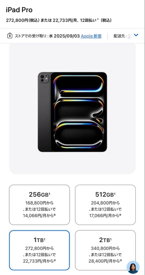 iPad pro M4 11インチ Nanotextureガラス Wifiモデル