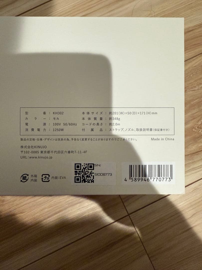 新品未開封！KINUJO KH302 絹女 ヘアドライヤー