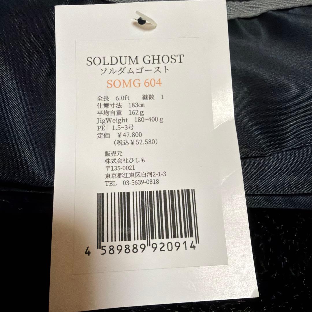 ひしも　ソルダムゴースト　SOMG604