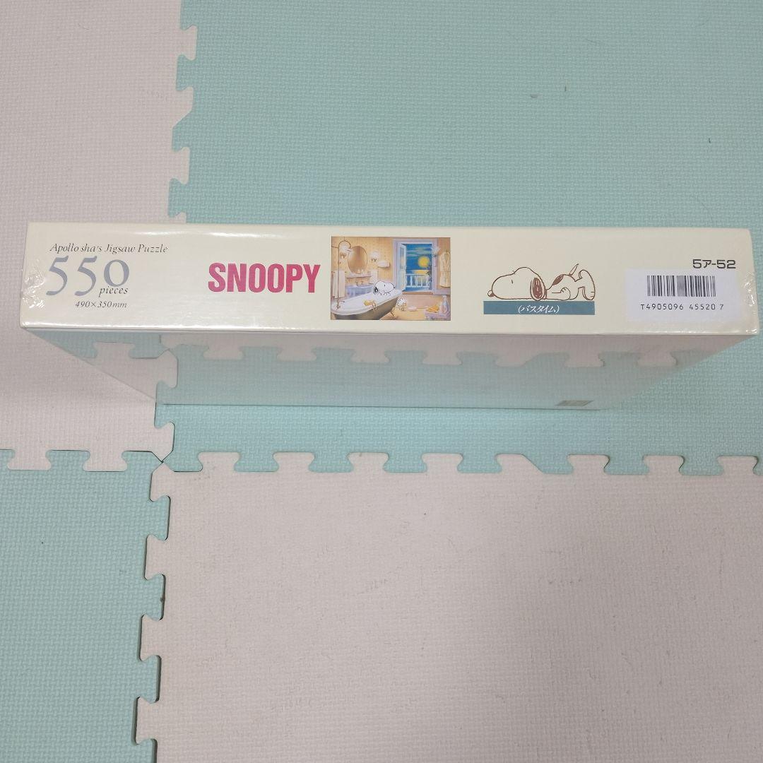 ジグソーパズル スヌーピー　550ピース　廃盤 稀少　レア　アポロ社