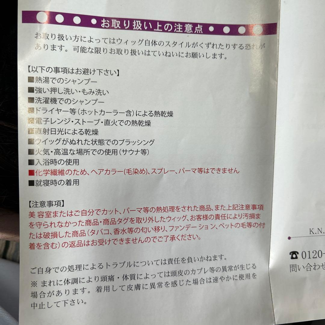 新品未使用　試着のみ　フェザー株式会社　ヘアネット　ウィッグ　カオリナラターナー