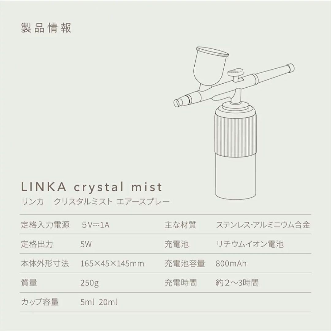 LINKA クリスタルミスト 本体＋スキンケア3点セット