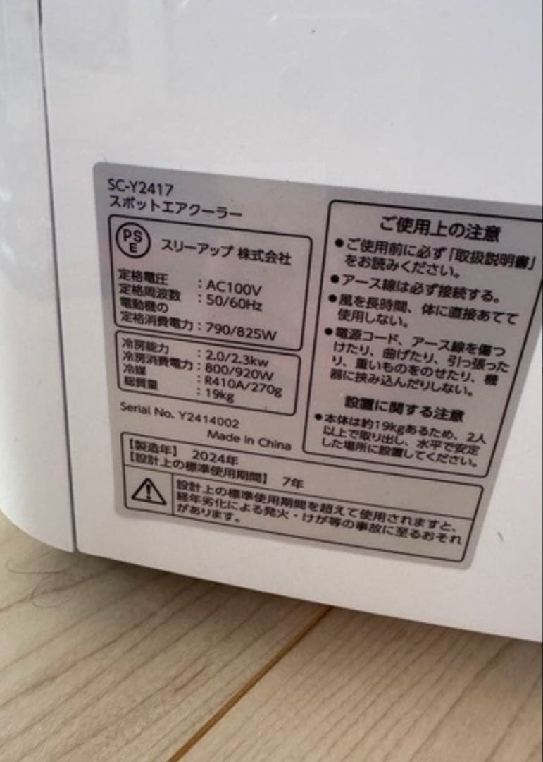 スポットクーラー