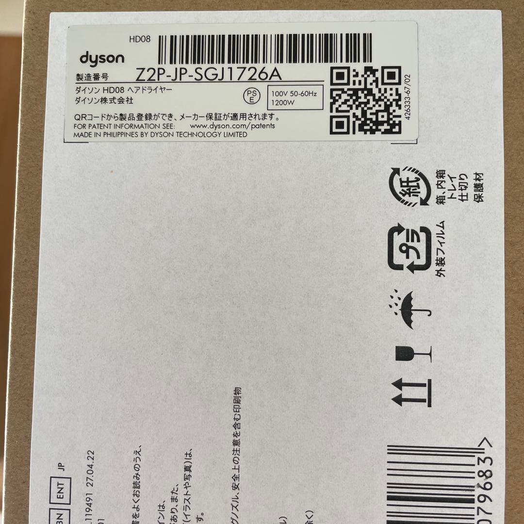 ダイソンHD08 ヘアドライヤー