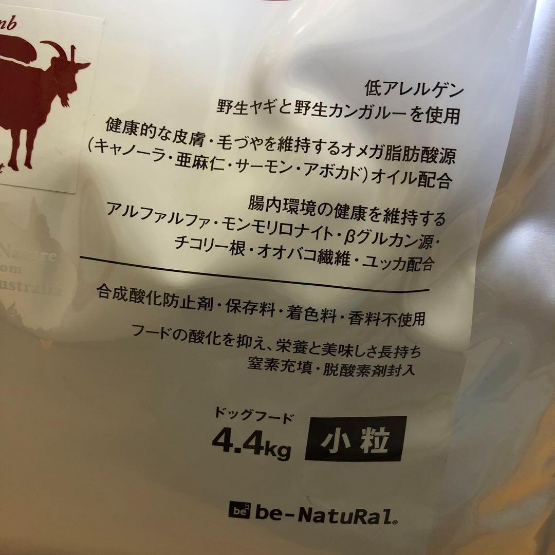 ビィナチュラル★ルートゴート 小粒　4.4ｋｇ×3袋