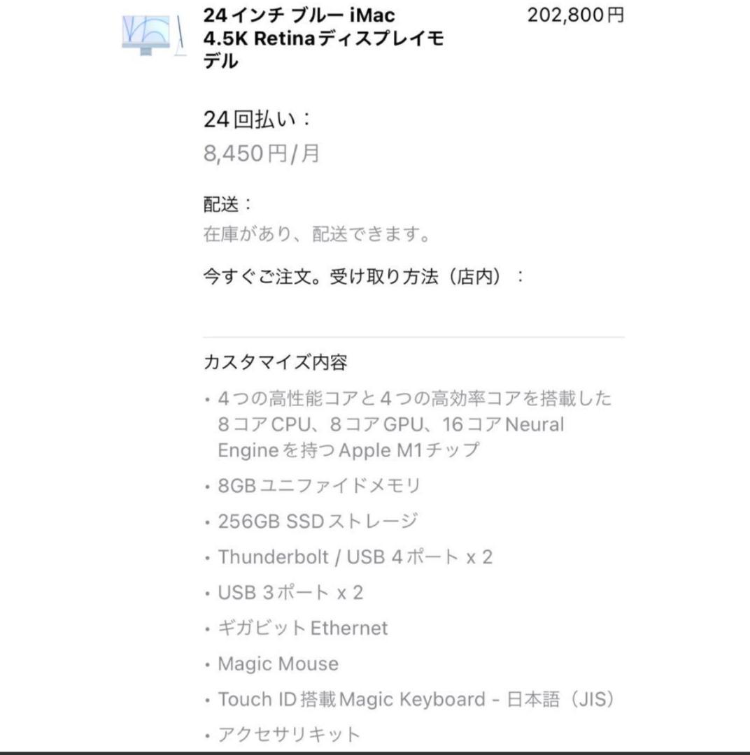 【美品】M1 iMac24メモリ8GB SSD256GB MGPK3J/Aブルー